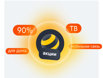 акции билайн в Мценске