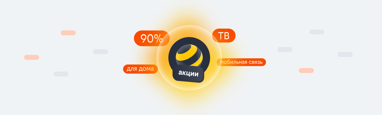 акции билайн 2026 в Мценске